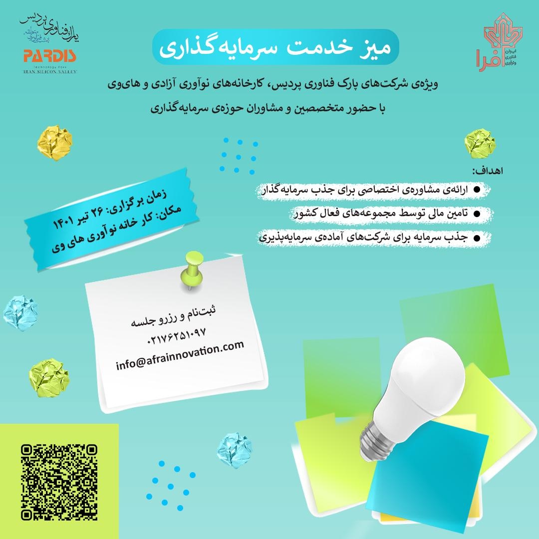 میز خدمت سرمایه‌گذاری_تیرماه